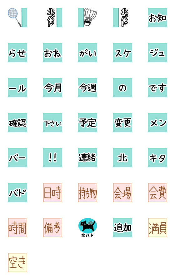 [LINE絵文字]北バド絵文字の画像一覧