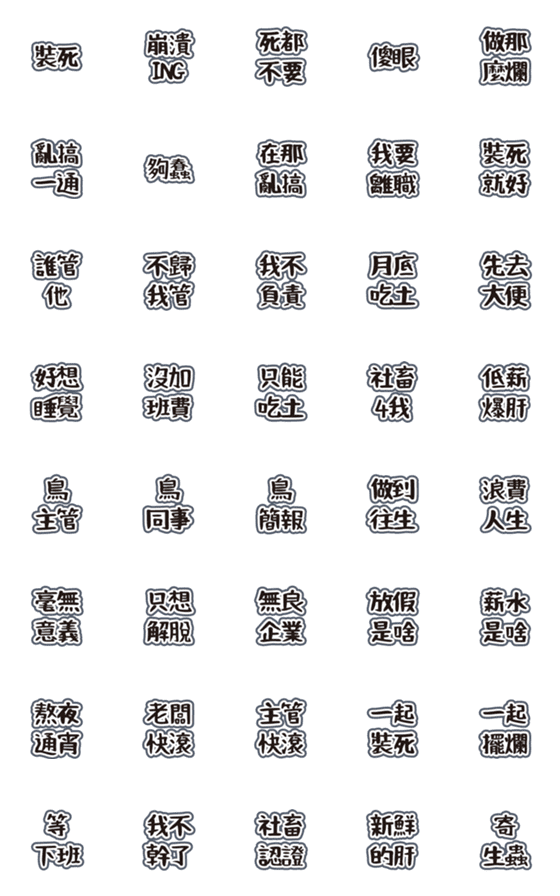 [LINE絵文字]しゃちくテキストステッカー2の画像一覧