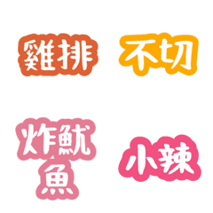 [LINE絵文字] 揚げ物を注文するための専用の絵文字の画像