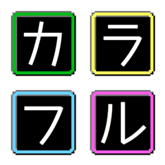 カラフル タイル 絵文字 工作 黒の絵文字メイン画像