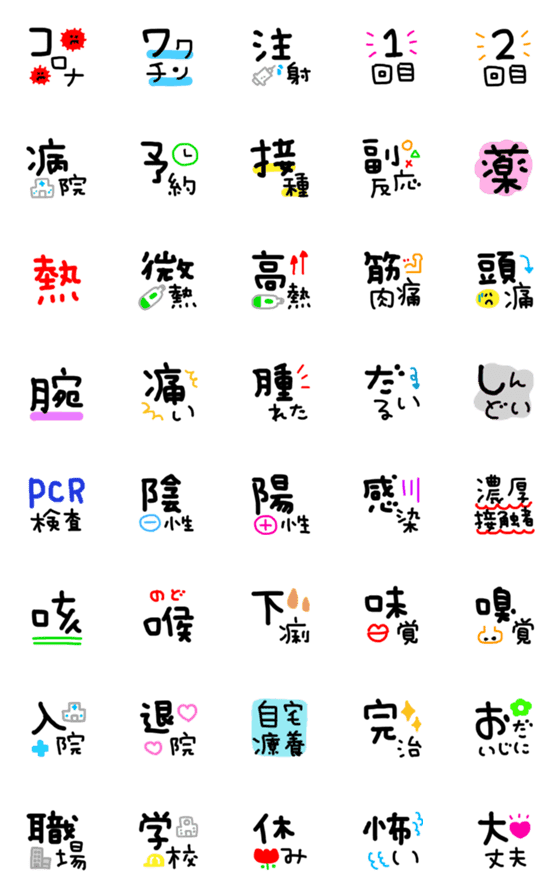 [LINE絵文字]文字かわ♡コロナの画像一覧