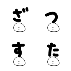 [LINE絵文字] 雑なデコ文字の画像