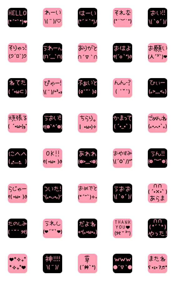 [LINE絵文字]♡かわいい顔文字の画像一覧