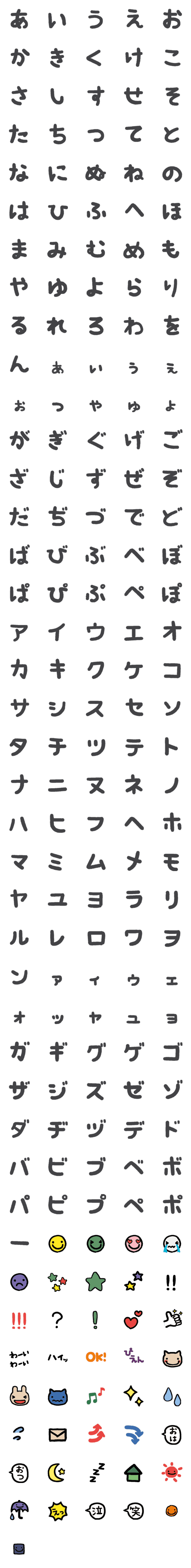 [LINE絵文字]使いやすい！！シンプル絵文字＆かなカナの画像一覧