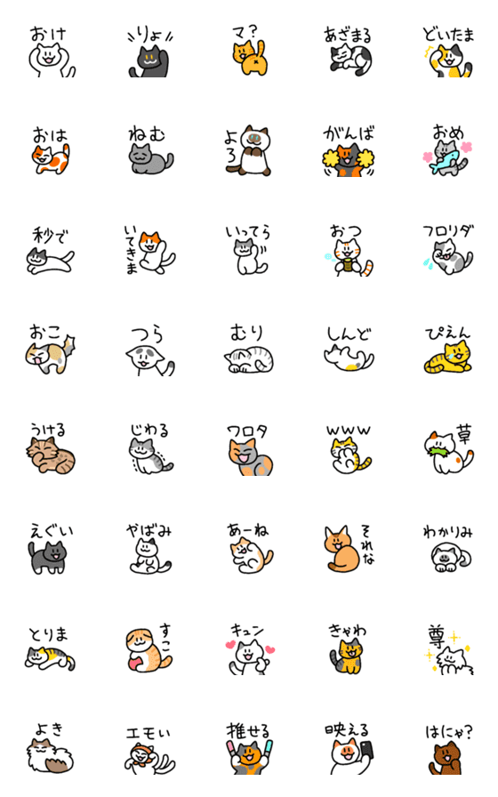 [LINE絵文字]ちびねこズの短めひとこと絵文字の画像一覧