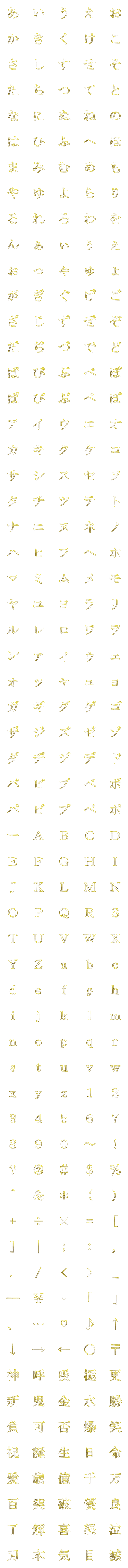 [LINE絵文字]ゴールデン明朝体(中抜き)の画像一覧