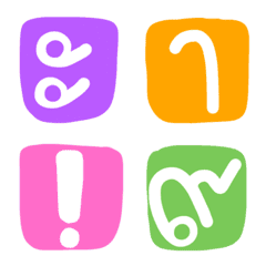 [LINE絵文字] Thai alphabet box colorful emojiの画像
