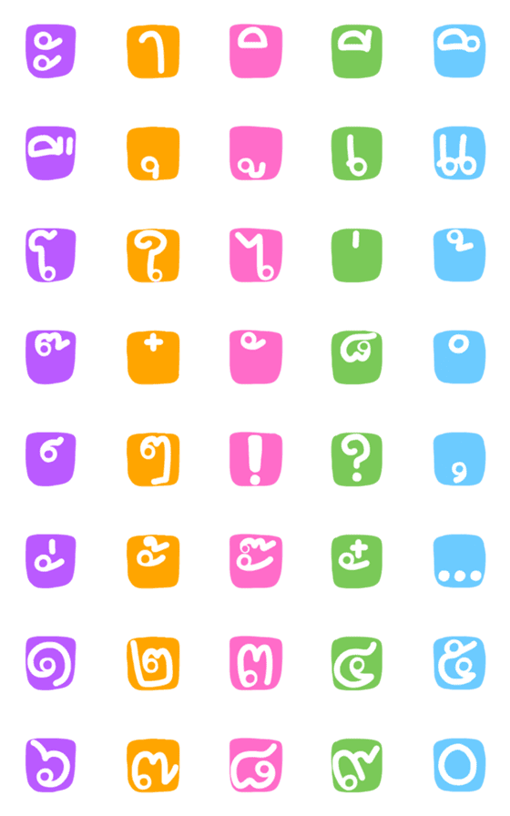 [LINE絵文字]Thai alphabet box colorful emojiの画像一覧