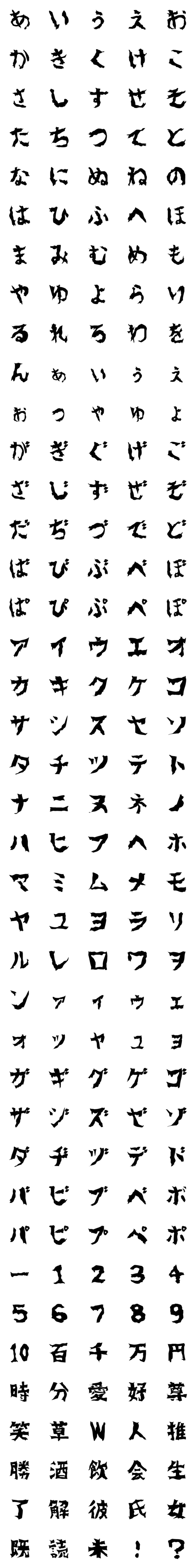 [LINE絵文字]【怪しげな雰囲気の文章を作れる文字】の画像一覧