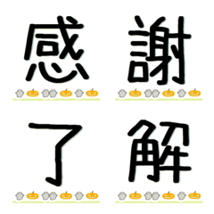 [LINE絵文字] 日常でよく使う漢字（その1-1）の画像