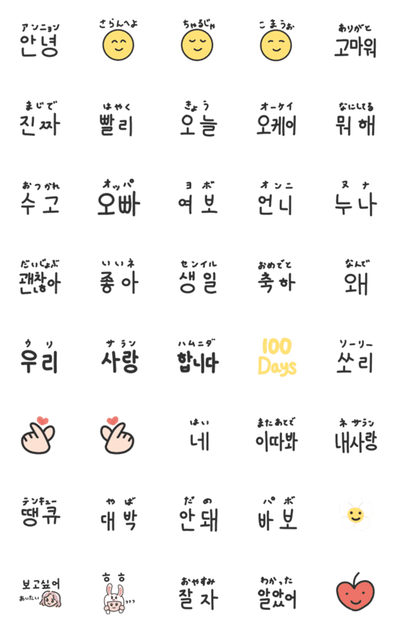[LINE絵文字]シンプルな韓国語の絵文字♡の画像一覧
