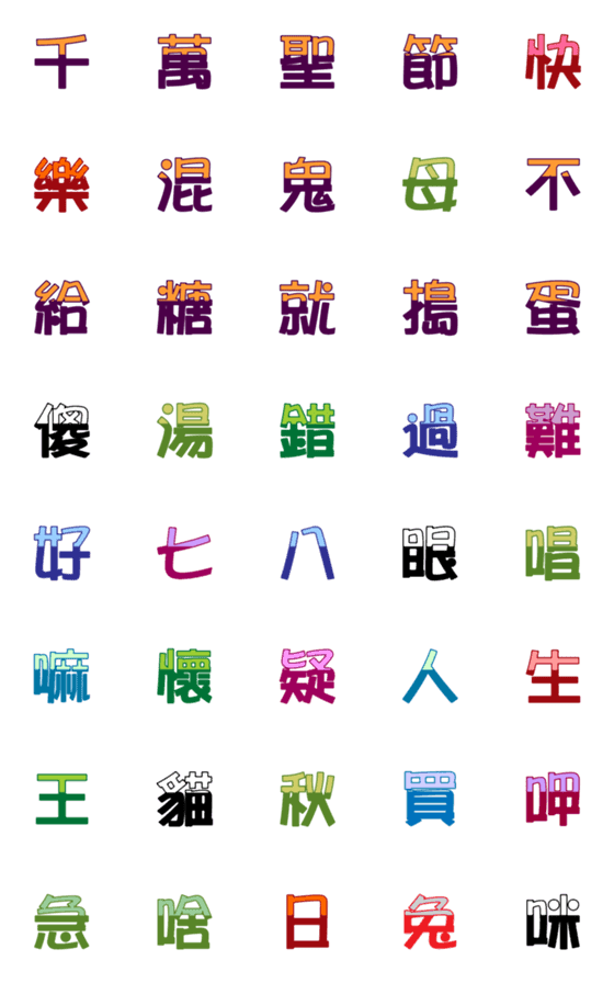 [LINE絵文字]Common emoji in Octoberの画像一覧