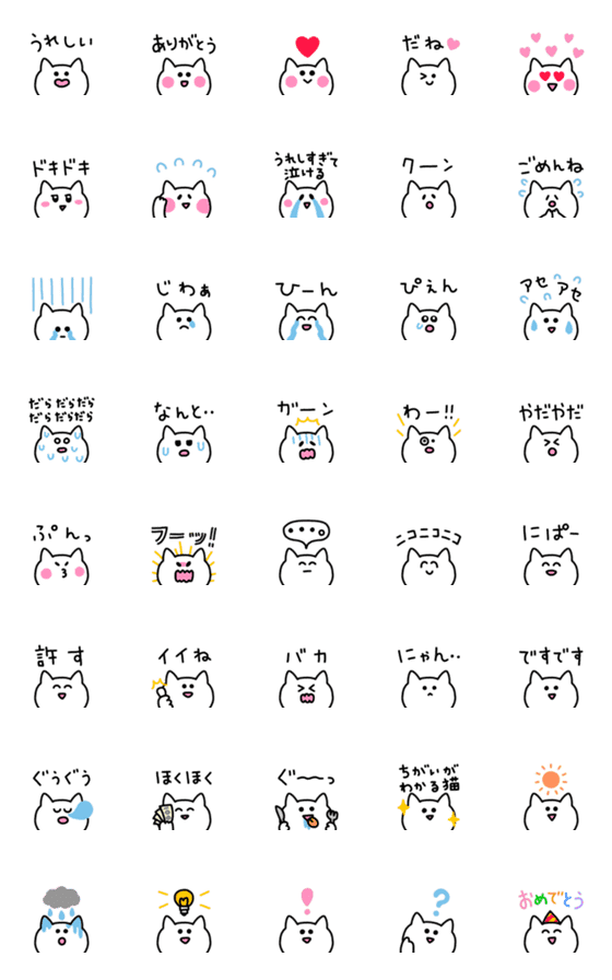 [LINE絵文字]白いねこちゃん＊ミニスタンプ風絵文字の画像一覧