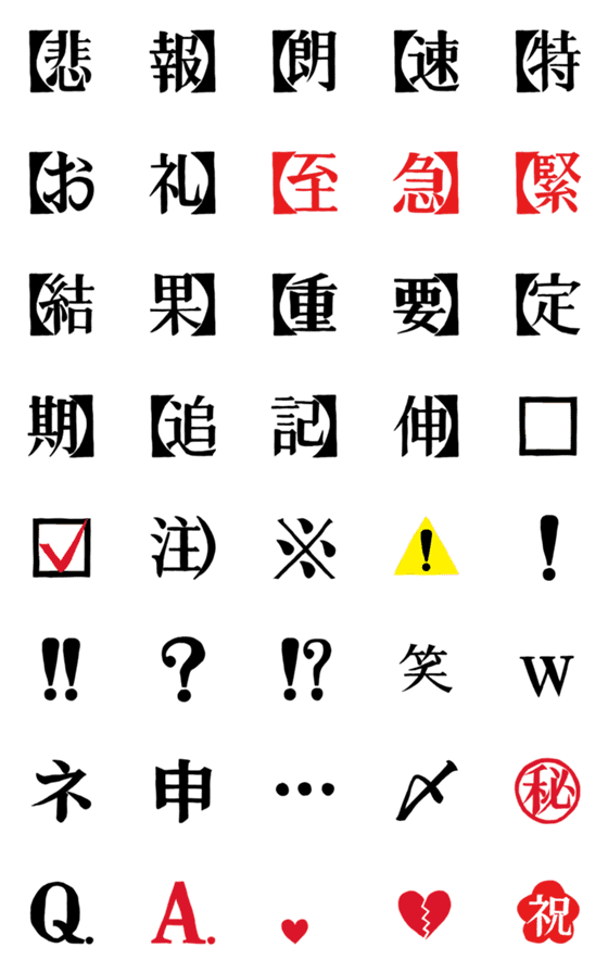 [LINE絵文字]【悲報】みたいな文頭に置く手書き明朝体の画像一覧