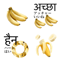 バナナです ヒンディー語の絵文字メイン画像