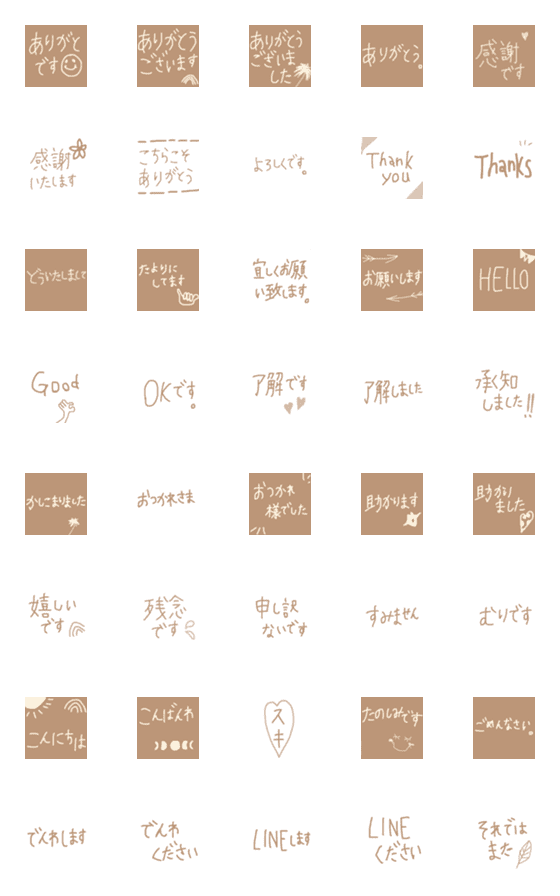 [LINE絵文字]モカカラー 文章絵文字の画像一覧