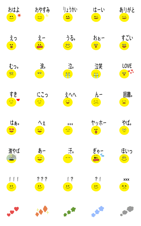 [LINE絵文字]スマイリー使いやすい絵文字2【文字入】の画像一覧