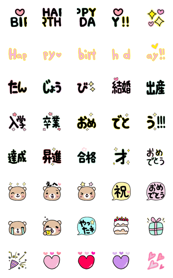 [LINE絵文字]使いやすいお祝い 絵文字の画像一覧