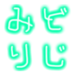 [LINE絵文字] 黄緑ネオンの絵文字の画像