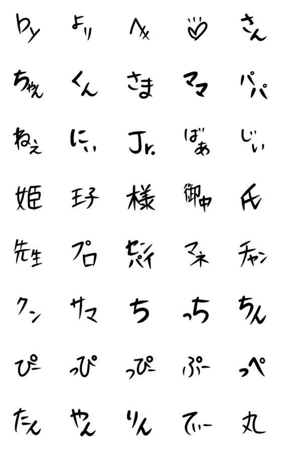 [LINE絵文字]名前の後につける敬称いろいろセット絵文字の画像一覧