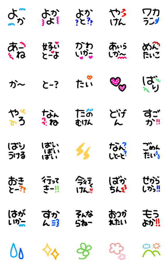 [LINE絵文字]かわいい方言♡はかた弁の画像一覧