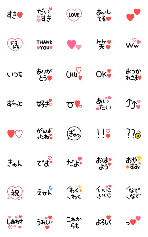 [LINE絵文字]愛を伝えるただの絵文字3の画像一覧