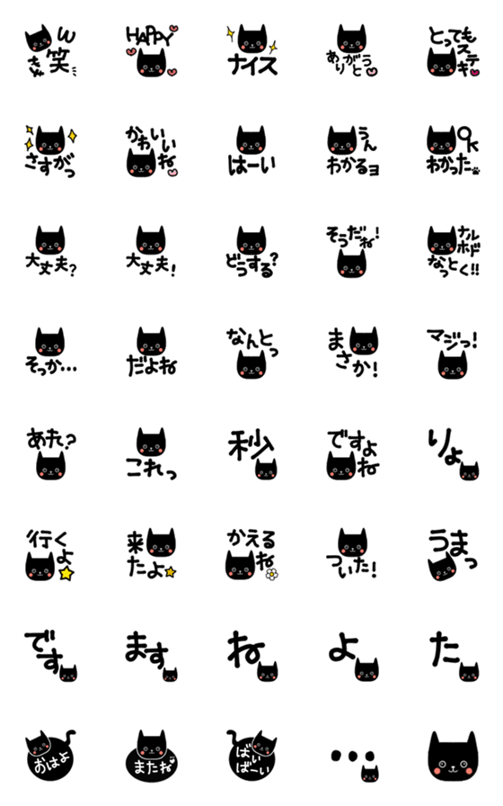 [LINE絵文字]くろにゃんの絵文字の画像一覧