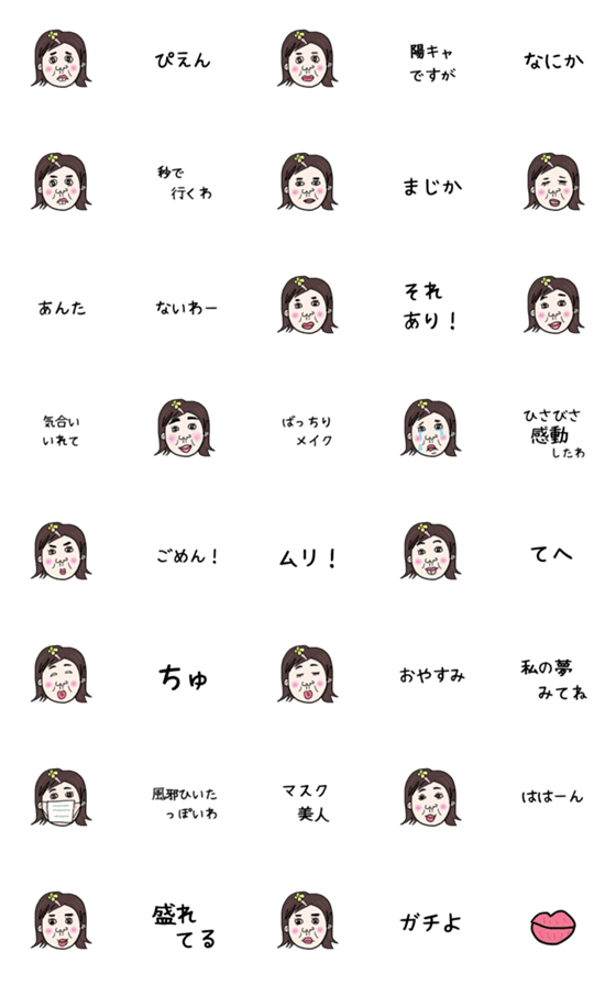 [LINE絵文字]おブスちゃんガールズトーク絵文字2の画像一覧