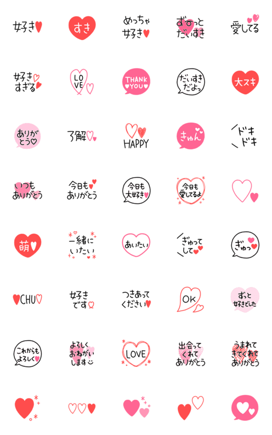 [LINE絵文字]♡愛を伝えるただの絵文字♡の画像一覧