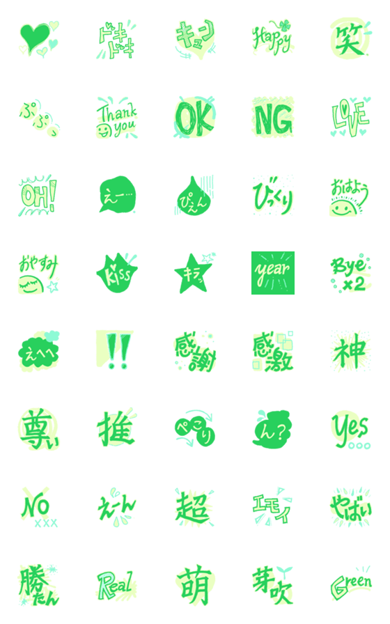 [LINE絵文字]文末にも使える！緑色ゆる文字/推グリーンの画像一覧