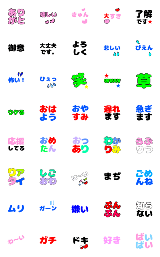 [LINE絵文字]カラフルことば♪の画像一覧