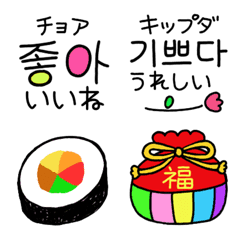 [LINE絵文字] ハッピー！韓国語！の画像