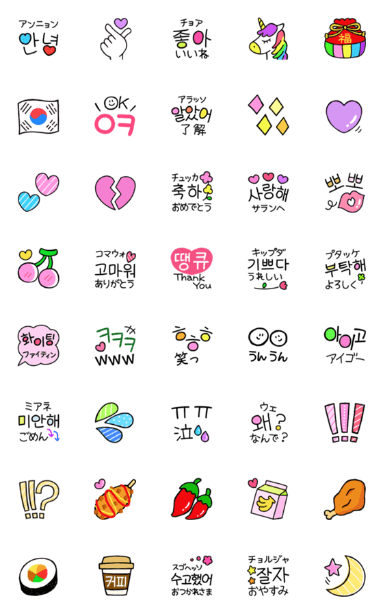 [LINE絵文字]ハッピー！韓国語！の画像一覧