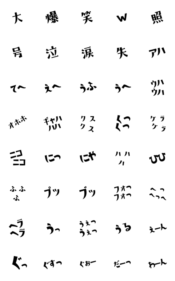 [LINE絵文字]色々な笑いと泣きを表す文字エモジの画像一覧