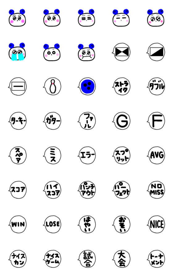 [LINE絵文字]ボウリング大好きな人の為のシンプル絵文字の画像一覧