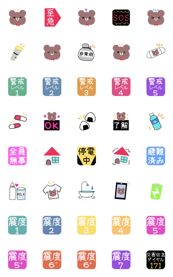 [LINE絵文字]家族で使える♦くまの災害安否用絵文字の画像一覧