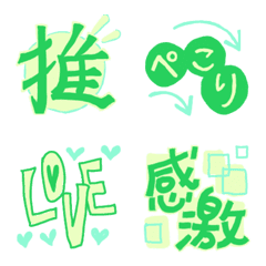 [LINE絵文字] 文末にも使える！緑色ゆる文字/推しグリーンの画像