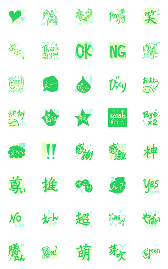 [LINE絵文字]文末にも使える！緑色ゆる文字/推しグリーンの画像一覧