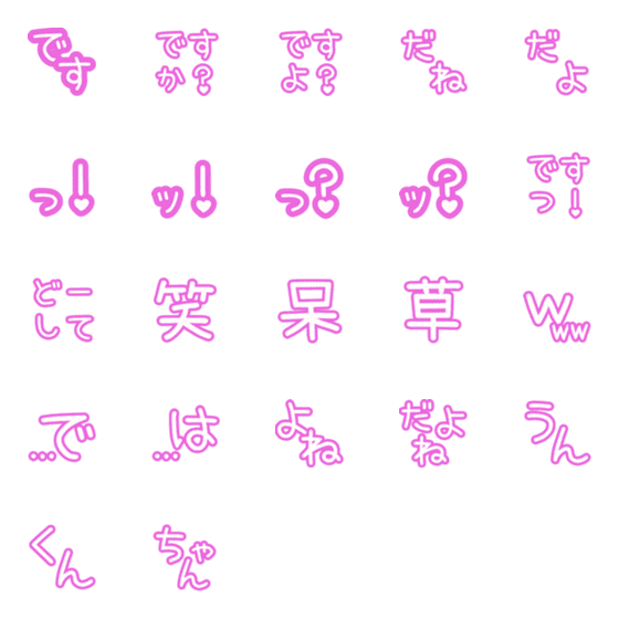 [LINE絵文字]ピンクなPOP文字☆3【語尾】の画像一覧