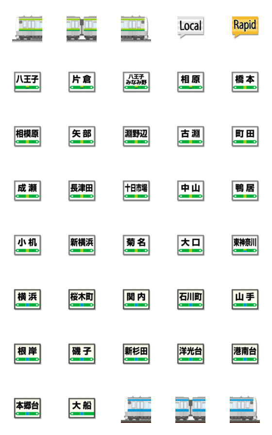 [LINE絵文字]神奈川〜東京 青/黄緑/深緑の電車と駅名標の画像一覧