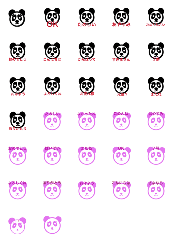 [LINE絵文字]Panda pandaEmojiの画像一覧