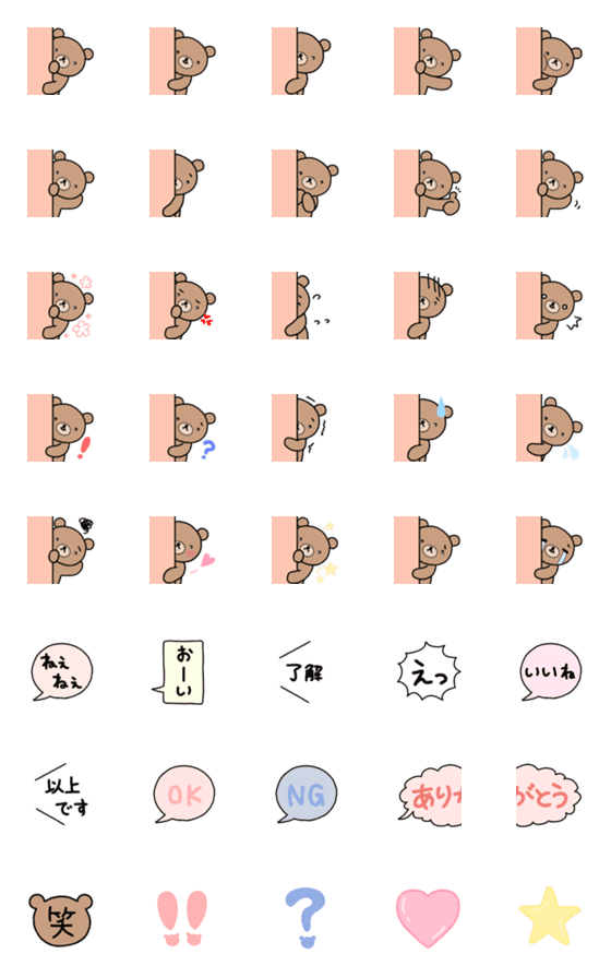 [LINE絵文字]ちらっと！のぞクマ 絵文字の画像一覧