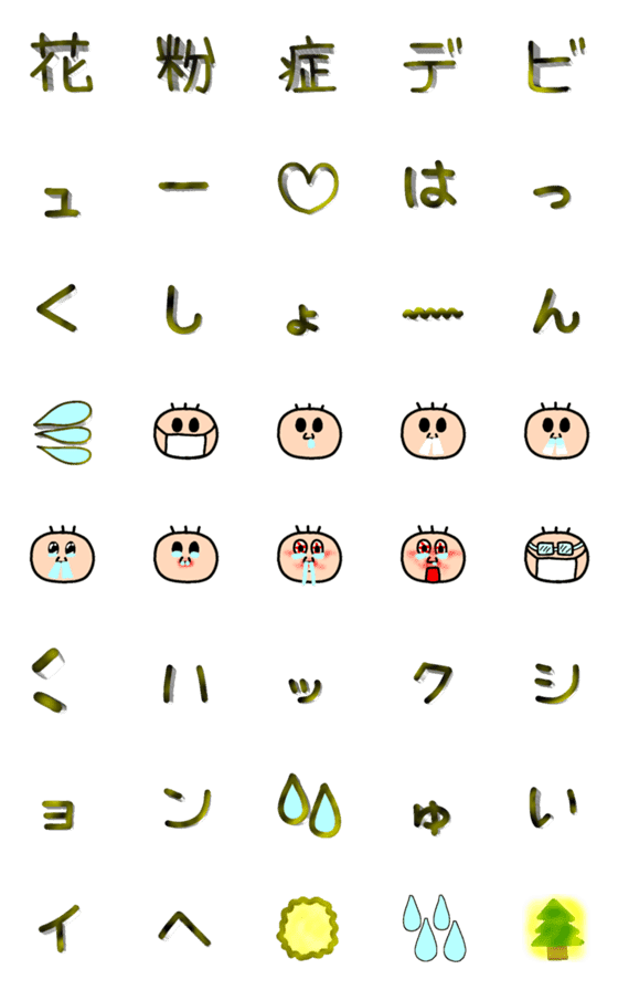 [LINE絵文字]華々しく花粉症デビュー出来る絵文字の画像一覧