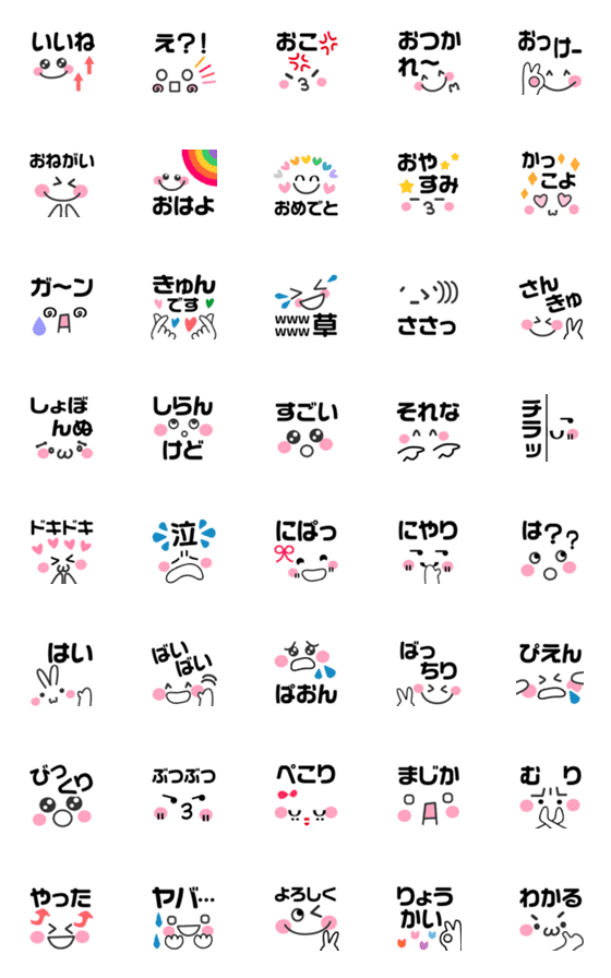 [LINE絵文字]よく使う顔文字＆ことばの絵文字の画像一覧