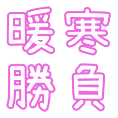 [LINE絵文字] ピンクなPOP文字☆4【対義語】の画像