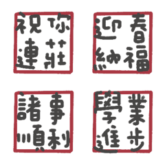[LINE絵文字] Spring festival new yearの画像