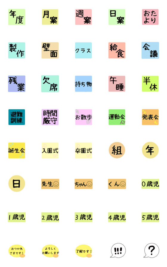 [LINE絵文字]⁂ 保育士さんが使える絵文字 ⁂の画像一覧