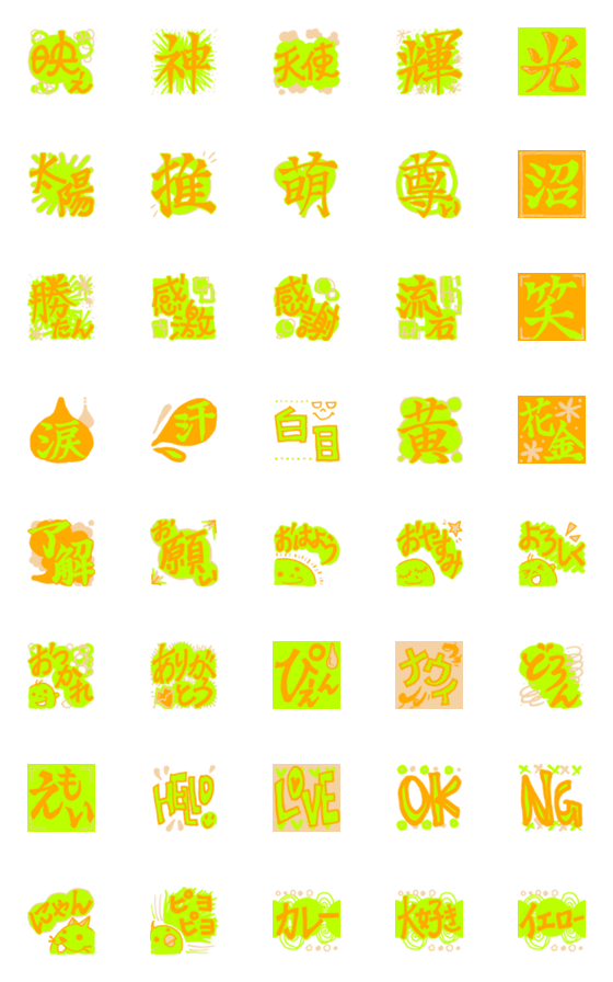 [LINE絵文字]文末にも使える！黄色ゆる文字/推しイエローの画像一覧