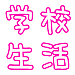 [LINE絵文字] 学校関係☆特集【ピンク】の画像