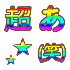 [LINE絵文字] パステルレインボー虹色デコ文字絵文字の画像